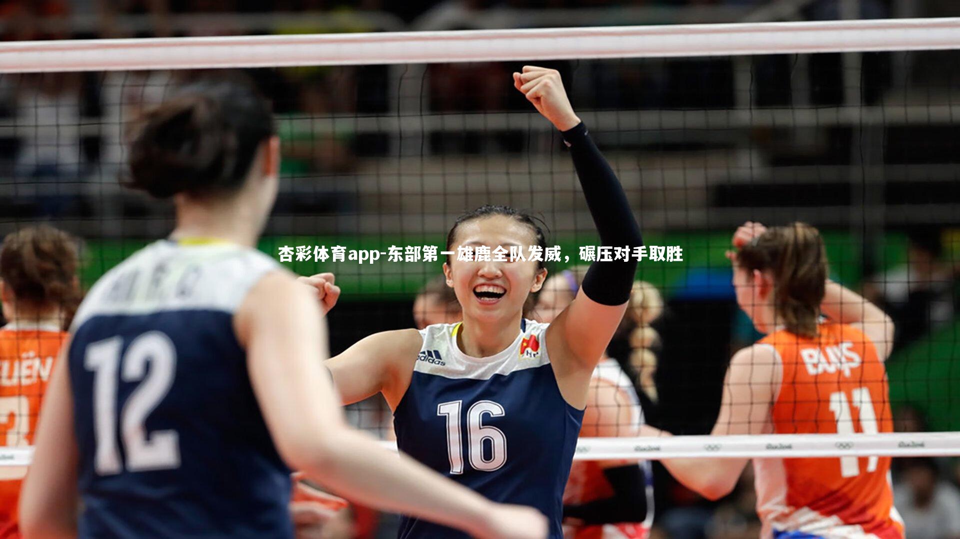 东部第一雄鹿全队发威,碾压对手取胜