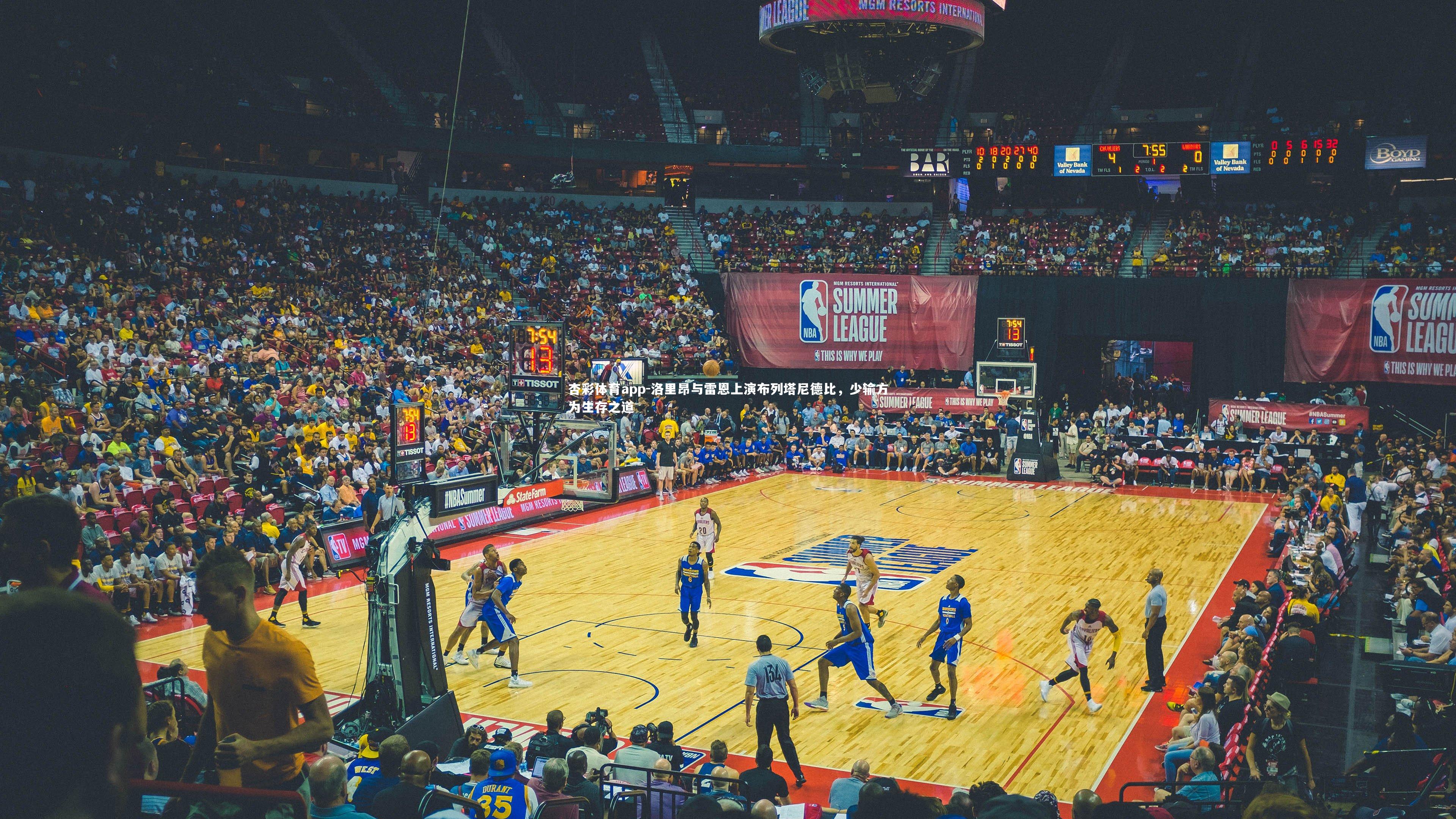 洛里昂与雷恩上演布列塔尼德比，少输方为生存之道