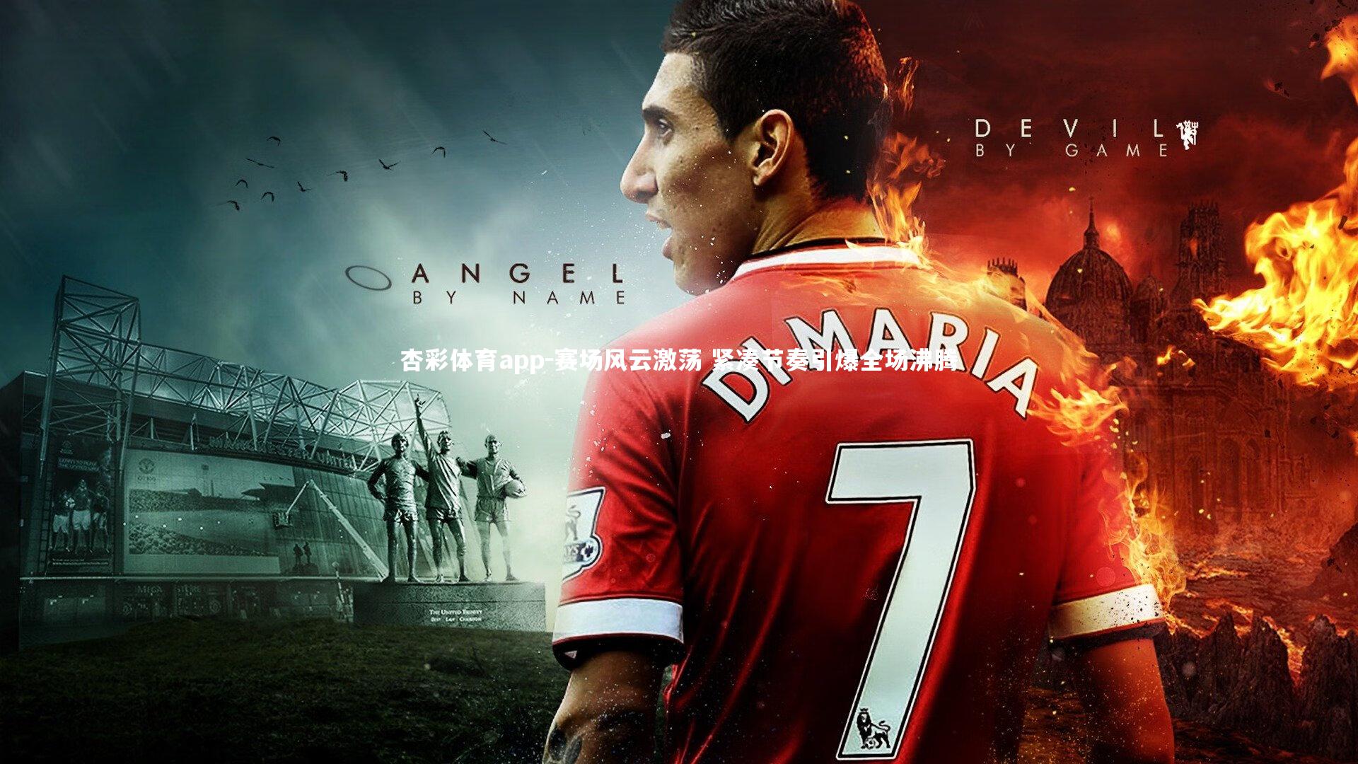 赛场风云激荡 紧凑节奏引爆全场沸腾